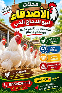 دجاج حي • توصيل • حي الزنجيلي
