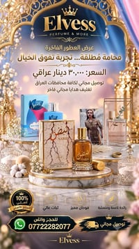 عطور ماستر ثبات ٥ ساعات