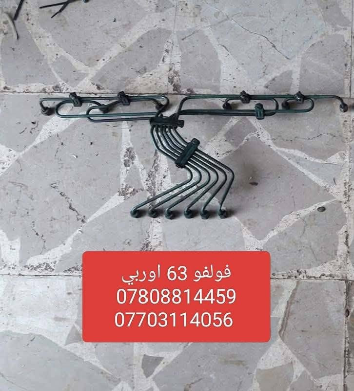 ⭕⭕ من رخصة الادمن 
 ⭕   بواري كاز اوربــــي مستخدم  مؤسسه ‏ منتعامل بالصيني والتركي والماليزي الابيض والسوري التعويج المصبوغ

🔴 شرط شغل
شرط تفصيخ درجة اولى نظافه 
 سكانيا     🇸🇪
  فولفو .   🇸🇪
  افيكو.    🇮🇹
   كمنز  
شتاير. 12 ولف              سعر              ١٢٥ الف
كمنز 114  24 ولف        سعر             ١٢٥  الف
كمنز 114  12 ولف        سعر            ١٢٥ الف
فولفو N10         نوزل برغيين سعر    ٩٠ الف
افيكو   137 سوبر وسط سعر         ٩٠    الف
افيكو ٨ سلندر           سعر             ١٧٥ الف 
فولفو F12                 سعر            ٩٠    الف
فولفو F16                 سعر           ١٥٠    الف
فولفو D16                 سعر          ١٥٠    الف 
فولفو D10                 سعر           ٩٠     الف
فولفو G10                 سعر           ٩٠     الف
فولفو N10       نوزل برغي واحد          سعر            ٩٠      الف 
فولفو  61                  سعر          ١٠٠ الف 
فولفو  63                  سعر          ١٠٠   الف
فولفو  D6                  سعر          ١٠٠ الف 
فولفو  D7                  سعر          ١٠٠ الف 
فولفو D71.   مولدات واليات ثقيله           سعر           ١٠٠ الف
سكانيا فطيمه            سعر               ٨٥ الف 
سكانيا ١١١                  سعر              ٨٥    الف 
سكانيا ١١٢                  سعر              ٩٠   الف
سكانيا ١١٣                  سعر             ٩٠     الف 
سكانيا ١١٤                  سعر             ١٤٠    الف 
سكانيا ١٤٢                   سعر            ١٠٠    الف
سكانيا ١٤٣                  سعر            ١٠٠    الف
سكانيا ١٤٤                  سعر            ١٤٠    الف
سكانيا ١٢٤                  سعر            ١٢٥   الف 
سكانيا Ds                  سعر             ٩٠  الف 
سكانيا Ds 94             سعر           ١٢٥   الف
سكانيا Ds 95   قبق بلاستك         ١٢٥   الف
🔴  توصيل   الي كافه مناطق بغداد + اقضيه وأطراف بغداد + محافظات الوسط والجنوب + محافظات الشمال أربيل سليمانيه دهوك 
🛑  في حال وجود عيب في البوري او لا يطابق المواصفات المتفق عليها او لا يطابق نوع المولد يعاد من دون دفع أجرة التوصيل نهائياً.
077‪03114056    متوفر واتساب  اسيا 
 ***********‪  متوفر واتساب أثير⭕⭕
