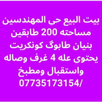 حي المهندسين • ٢٠٠م • ٤غرف