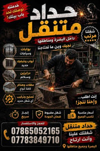 حداد متنقل • البصرة • بوابات وسياجات