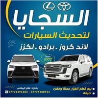 لاندكروز برادو لكزس • قطع غيار ياباني • تحديث ٢٠٢٢-٢٠٢٤