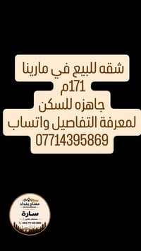 لا توجد تفاصيل  نص مكتوب في الصور: - شقه للبيع في مارينا 171م جاهزه لل...