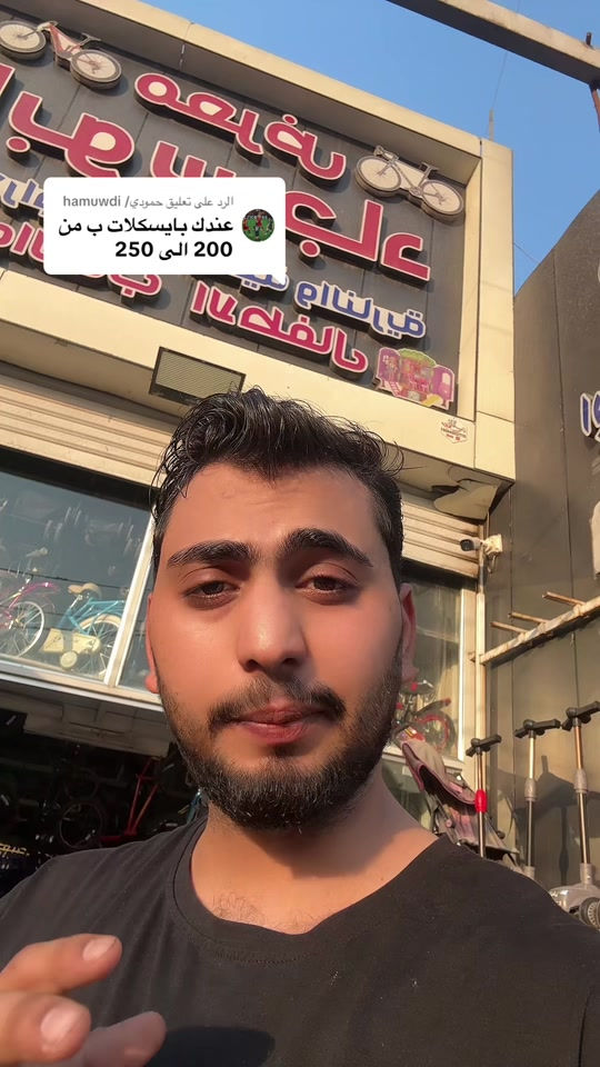 الرد على @حمودي/ hamuwdi 🚲🔥 بايسكل GT الأصلي 🔥 ألمنيوم 💪 حجم 26 مال تعليك رياضي مريح وقوي 🏔️🚴‍♂️ تدور على بايسكل حسب النوعية، الماركة والسعر اللي يناسبك؟ لا عليك، اكتب بالتعليقات النوعية والماركة والسعر اللي تريده، وإن شاء الله نرد عليك ونوفر لك الخيارات المناسبة 🎯 📩 للاستفسار: *********** 🚚 توصيل لجميع المحافظات العراقية 🇮🇶 تابع الفيديو للنهاية وشوف التفاصيل 👌 معرض أبو سجاد — الأصلي فقط ❤️ #GT #بايسكل #دراجات #بايسكلات #بايسكل_اصلي    

نص مكتوب في الصور:
- الرد على تعليق hamuwdi
- عندك بايسكلات ب من
- 200 الى 250