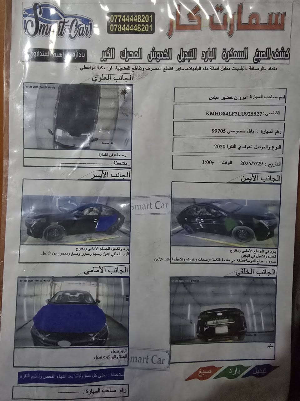 سلام عليكم الانتره ٢٠٢٠ فول مواصفات
بسمي 
كير ايتي
مكينه دوش 
كشنات تدفه
تحديد مسار 
منضومه عدسات 
عنوان بغداد 
ر ***********
سعر ١١٠
  شراي يخابر وبل خدمه
