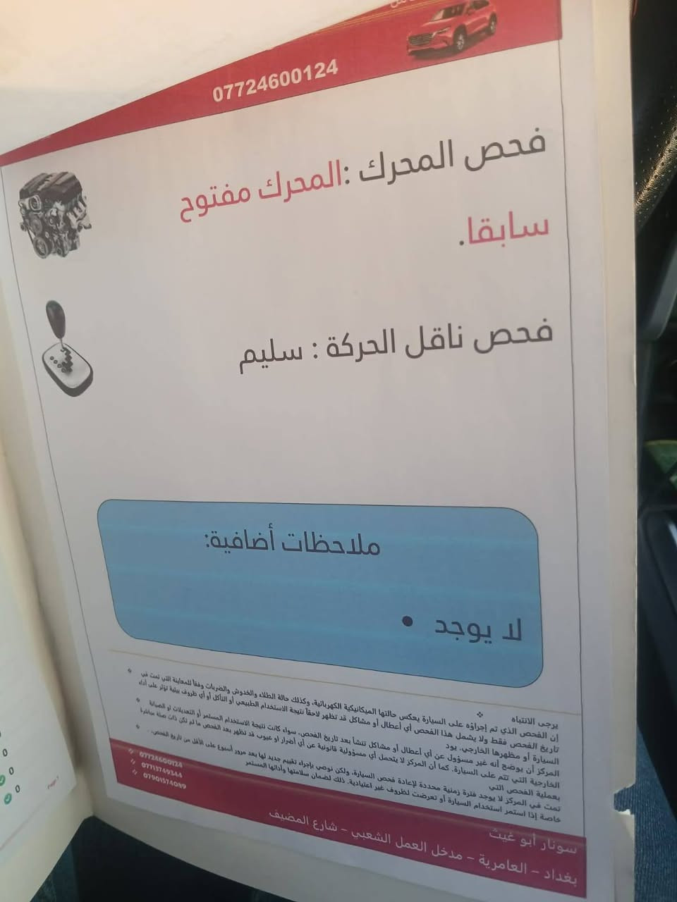 كورلا • ٢٠١٩ • حادث خلفي