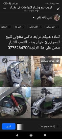 لا توجد تفاصيل  نص مكتوب في الصور: - السلام عليكم دراجه ماكس منغولي لل...