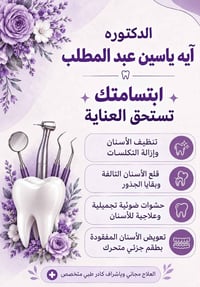 علاج أسنان مجاني • كربلاء • تنظيف أسنان