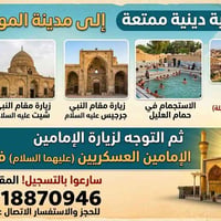 الموصل • سفرة دينية • ٢ ليلة