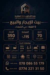 للبيع • القبلة حي الشهداء • ١١٥م