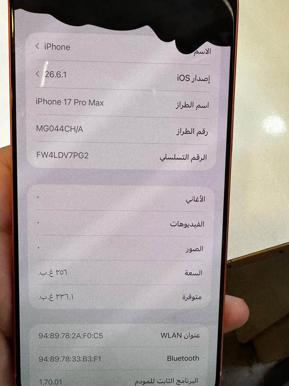 17 برو ماكس بلادي اثر وكعه هييجً صار بشاشه
ذاكره 256 بطاريه 94 دبل سيم كرت
كامل مكمل كلشي شغال وممفتوح 
سعره قفل مليون 200 الف 
سيمكرت دبل جهاز 
لحد يعامل سعره قفل 
***********
