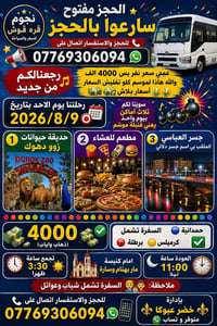٩-٨-٢٠٢٦ • حديقة حيوانات دهوك • كنيسة مار بهنام