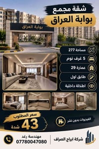 مجمع بوابة العراق • ٢٧٧م • ٥غرف