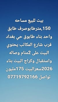 حي بغداد • ١٥٠م • ٢نوم