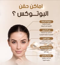 بوتوكس • تخفيف تجاعيد • عيادات د. ايلاف