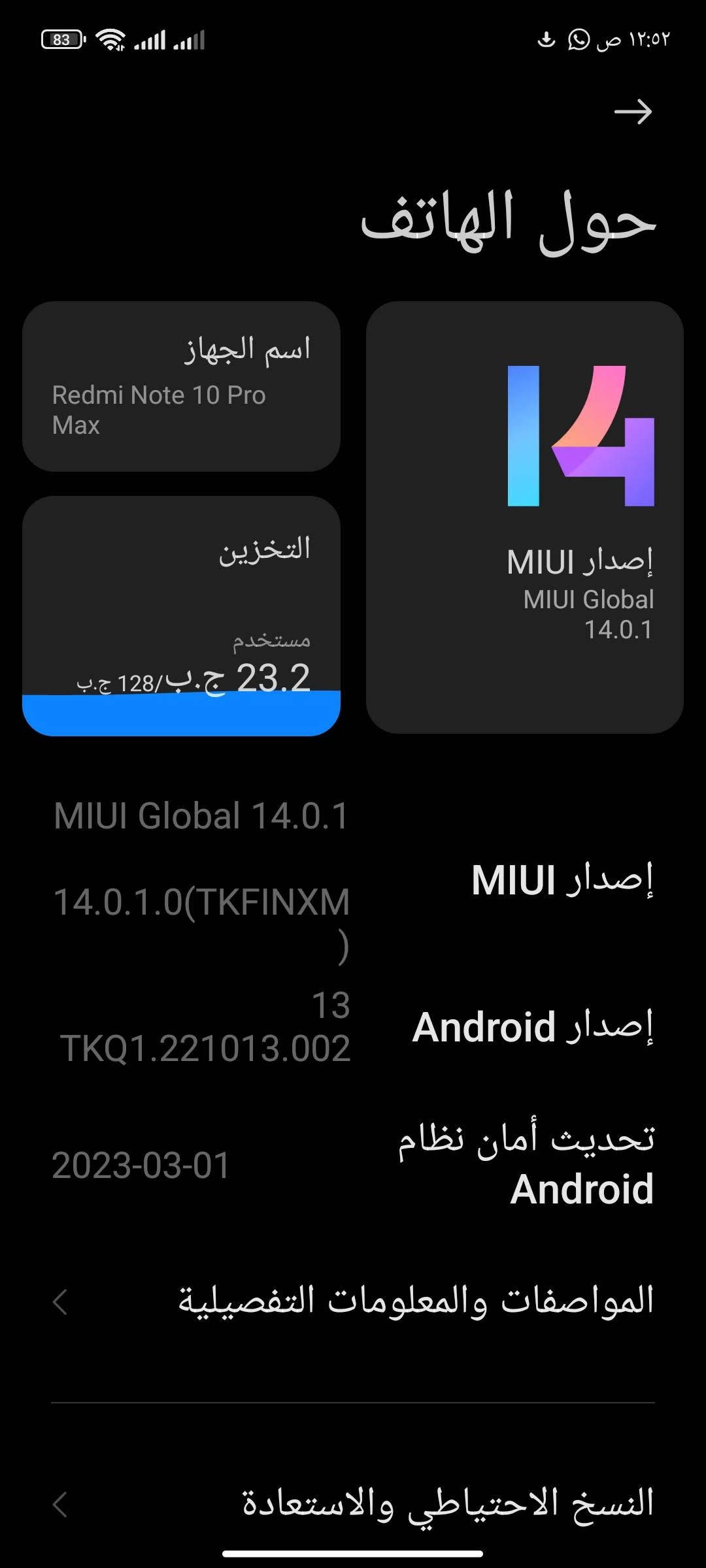 سلام عليكم تلفون البيع مبدل شاشه نوعيه زينه مابيه اي مشكله جهاز كله شغل مثل ماواضح بل صور سعر 125بي مجال قليل مكان كربلاء ***********وتساب Redmi Note 10 Pro Max اسم جهاز

نص مكتوب في الصور:
- 12:52 ص 83 حول الهاتف اسم الجهاز Redmi Note 10 Pro Max التخزين استخدم 23.2 ج.ب/128 ج.ب 14 إصدار MIUI MIUI Global 14.0.1 MIUI Global 14.0.1 14.0.1.0(TKFINXM ) 13 TKQ1.221013.002 2023-03-01 إصدار MIUI إصدار Android تحديث أمان نظام Android المواصفات والمعلومات التفصيلية النسخ الاحتياطي والاستعادة