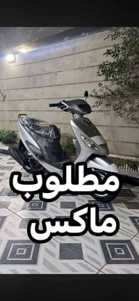 ماكس منغولي • نظيفه • معقوله