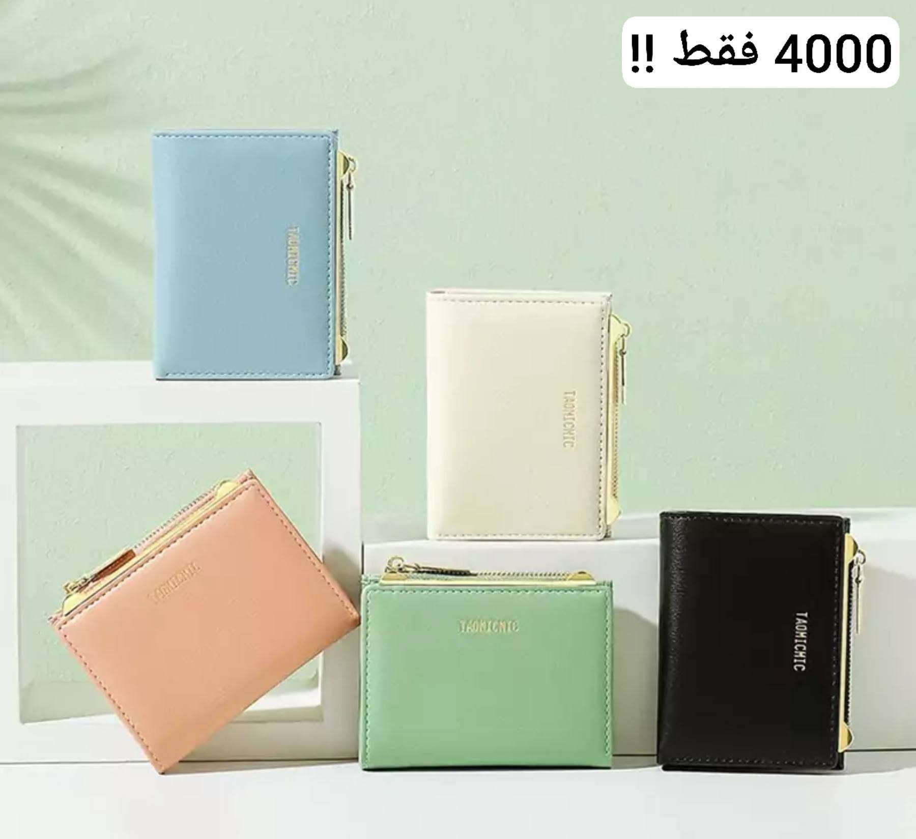 جزادين نسائيه روعه وب ارخص الاسعار قطع أخيرة 🍓!!! البضاعه جديدة مو شي ان !!
واتساب فقط ! 
***********
