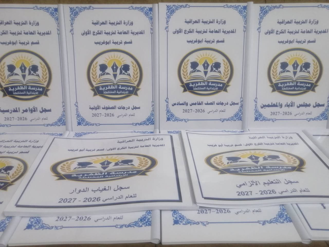 تم بحمد الله تجهيز مدرسة الظفرية الابتدائية المختلطة التابعة لتربية الكرخ الاولى.. قسم تربية ابو غريب بالسجلات المدرسية..
مستمرون بتثبيت الحجوزات الخاصة بالسجلات المدرسية للعام الدراسي 2026-2027 مع كتابة معلومات المدرسة واسم المدير والشعار الخاص بالمدرسة على كافة السجلات
اسعار مناسبة ودقة في العمل
للحجز والاستفسار المراسلة على الخاص او التواصل عبر الواتس اب ***********
يتوفر خدمة توصيل كافة المحافظات
