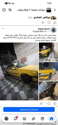 لا توجد تفاصيل  نص مكتوب في الصور: - سيارات رخيصة ٢٠ ورقة وجوة... ابو ...