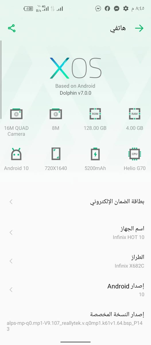 انفينكس هوت ١٠ • ١٢٨ جيجا • خان بني سعد