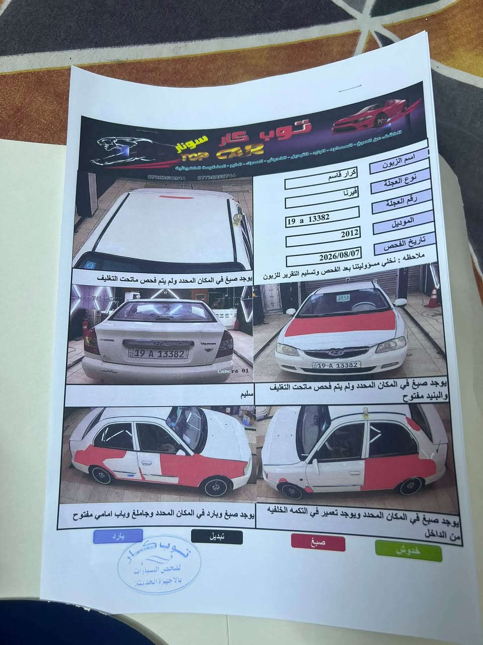 فيرنا • ٢٠١٢ • رقم كربلاء