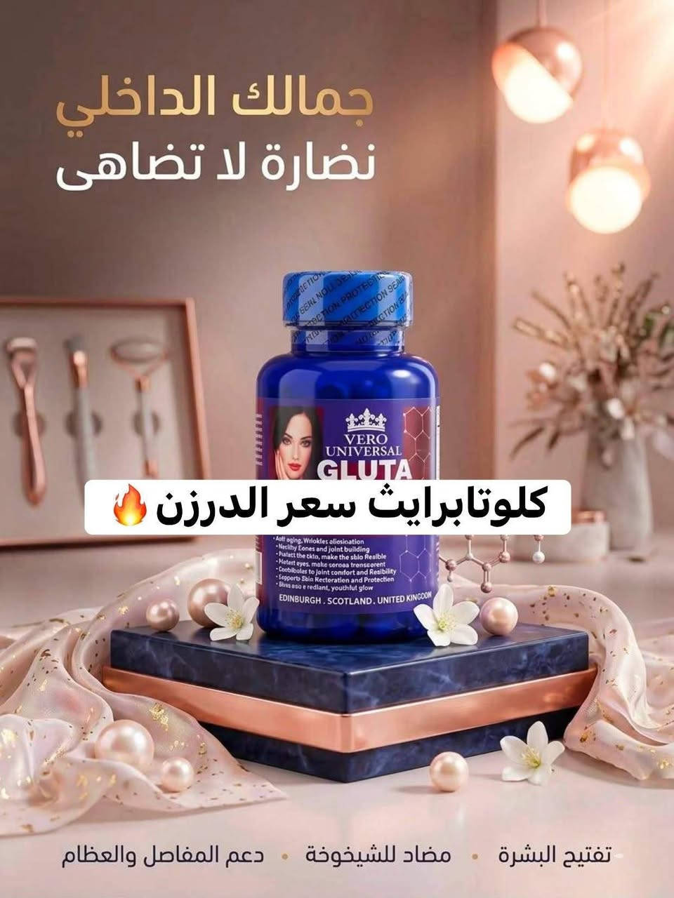 💄 تاجر أو عندك محل كوزمتك او صيدلية ؟
وفر على نفسك الجهد والبحث! 🌸
يِمّنا تلقى كل أنواع الكوزمتك الأصلية والمطلوبة بالسوق بأسعار جملة تنافسية 
منتجاتنا كوريا - فرنسية
🧴 متوفر:
عناية بالبشرة والشعر
عطور، سيرومات، ماسكات، أدوات تجميل

📦 ، والأسعار بالجملة فقط 💰
نوفر خدمة توصيل كافة محافظات العراق 🇮🇶
أو راسلنا لمعرفة قائمة الأسعار والعروض الخاصة للتجار

واتساب:***********
تليكرام: https://t.me/msll24
