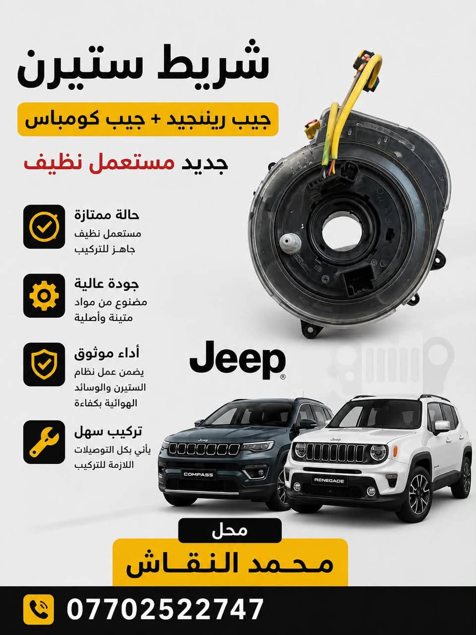 تحيه طيبه اعضاء الكروب المحترمين 🌹🌹

تتوفر ادوات جيب رينيجيد 🚗

مستعمل وجديد 

ادوات صدر

زيوت وفلاتر 

ادوات تجفيت محرك 1.3 turbo 

ادوات تجفيت محرك 2.4 multiair 

محركات مستخدمة

*********** 📞

العنوان : بغداد ساحة الطيران شارع الشيخ عمر مجاور وديع ابو الواشرات محل (محمد النقاش)
