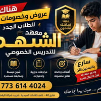 معهد الشهم • دروس خصوصية • عروض حصرية