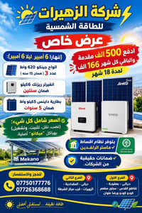 طاقة شمسية • تقسيط ١٨شهر • جينكو ٦٢٠واط ×٣