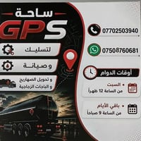 حجز GPS • توناج • باج زجاجية