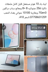 ايباد باد 10 • هونر • ذاكرة ٢٥٦