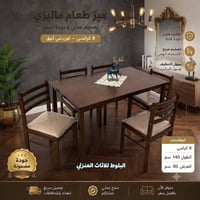 ميز طعام ماليزي • خشب زان • ٦ كراسي