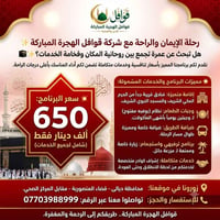 عمرة • فنادق قرب الحرم • المنصورية ديالى