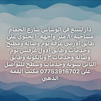 الوشاش • ٨٠م • واجهة ١٠