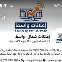 صفحة شمال واسط • إعلانات • تجاري وخدمي