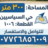 حي السياسيين • القطعة ١٠٠٦ • ٣٠٠م