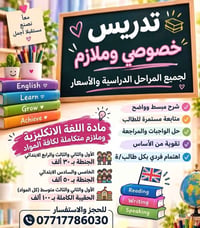 تدريس خصوصي • ملازم • اللغة الانكليزية