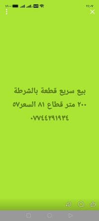 بالشرطة • ٢٠٠م • قطاع ٨١
