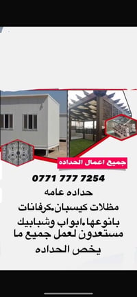 حدادة عامة • مظلات • ابواب وشبابيك