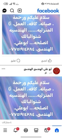 صيانة منزلية • فني هندسي • ابو علي