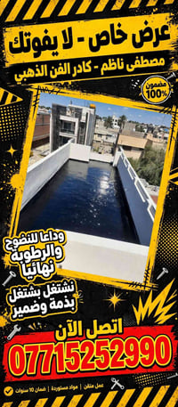 مصطفى ناظم • ضمان 10 سنوات • مواد مستوردة