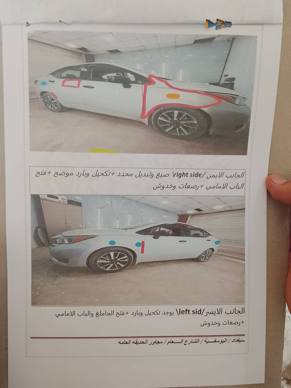 لبيع موديل24 سعر85,,***********

نص مكتوب في الصور:
- حفظ
- BIDCARS
- 2024 Nissan Versa,
- الجانب الايمن /right side\ صبغ وتبديل محدد +تكحيل وبارد موضح + فتح الباب الامامي + رصعات وخدوش
- الجانب الايسر /left sid\ يوجد تكحيل وبارد + فتح الجاملغ والباب الامامي + رصعات وخدوش
- بغداد / اليوسفية / الشارع العام / مجاور الحديقه العامه
- الجانب الايمن /right side\ صبغ وتبديل محدد +تكحيل وبارد موضح +فتح الباب الامامي + رصعات وخدوش الجانب الايسر /left sid\ يوجد تكحيل وبارد +فتح الجاملغ والباب الامامي +رصعات وخدوش بغداد / اليوسفية / الشارع العام / مجاور الحديقه العامه