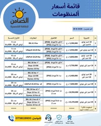 منظومات شمسية • بطاريات ليثيوم • كربلاء