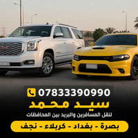 نقل مسافرين • نقل بريد • بصرة-بغداد-كربلاء-نجف