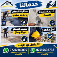عزل ماي • تصليح تشققات • وتر ستوب