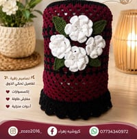 كروشيه زهراء • كروشيه مطبخ • تفصيل حسب الطلب