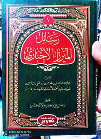رسائل الميرزا • ٤ مجلدات • طبعة محققة