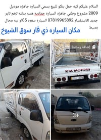 موديل ٢٠٠٩ • سوق الشيوخ • جاهزة