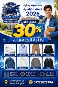مكوى كابتن همر • خصم ٣٠٪ • توصيل مجاني